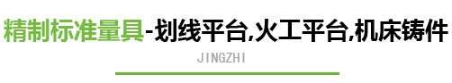 精致標準量具